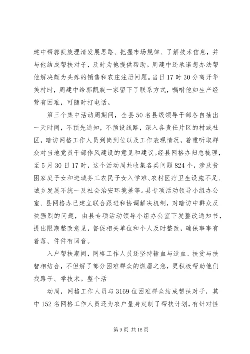 五个一希望工程专项团日活动总结.docx