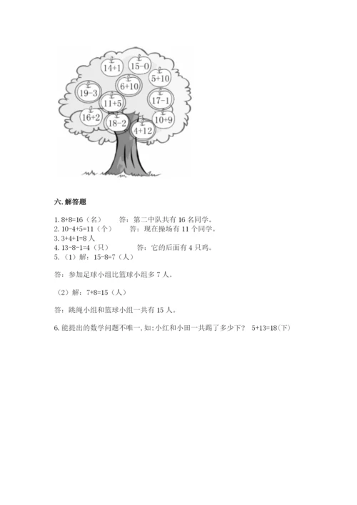 人教版数学一年级上册期末测试卷含答案解析.docx