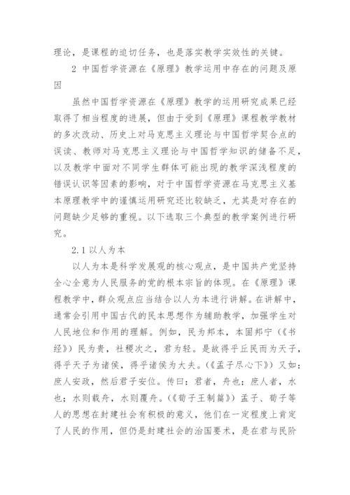 中国哲学概论的论文.docx