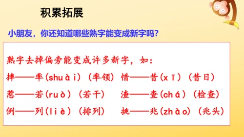 统编版语文三年级上册 第三单元 语文园地三   课件