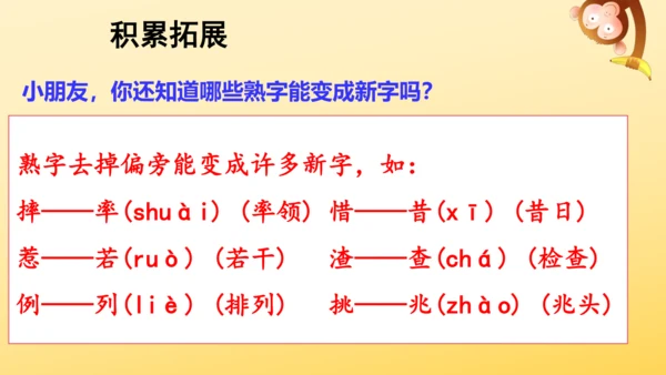 统编版语文三年级上册 第三单元 语文园地三   课件