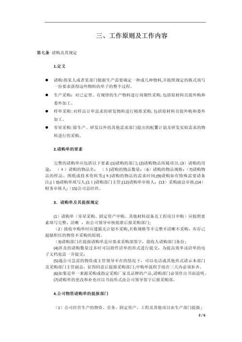 采购完整x详细的管理制度.docx