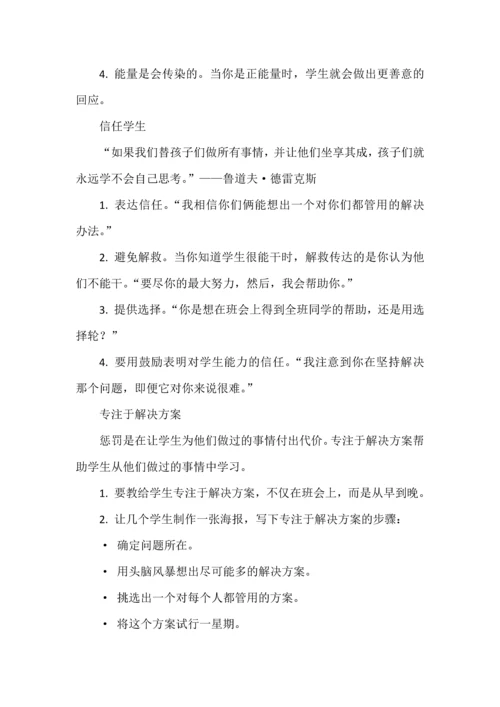 青年班主任如何做好班级管理.docx