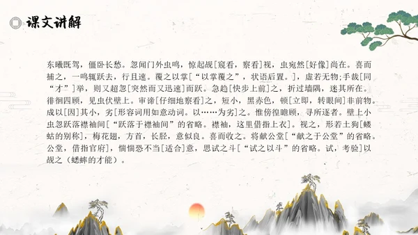 促织简约高中选择性必修古诗词朗诵语文说课PPT课件高中册高中选择性必修中册