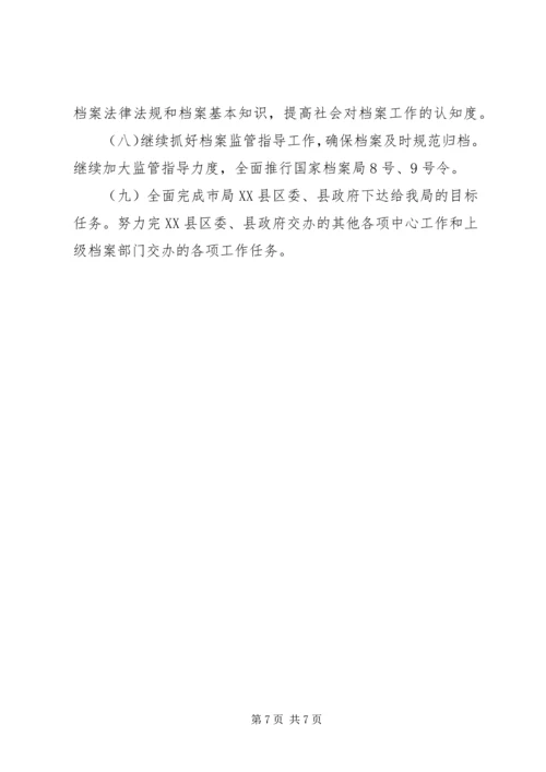 档案局年终工作总结及计划 (3).docx