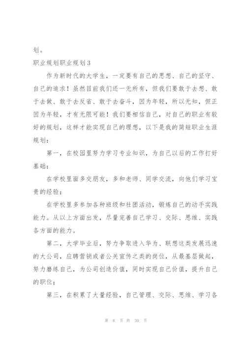 职业规划职业规划.docx