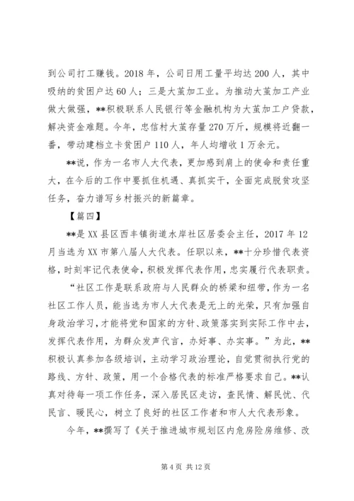 优秀人大事迹材料七篇.docx