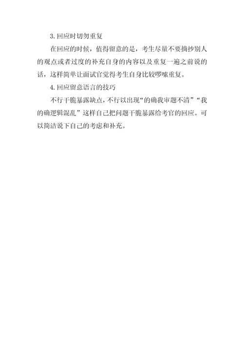 事业单位结构化面试流程