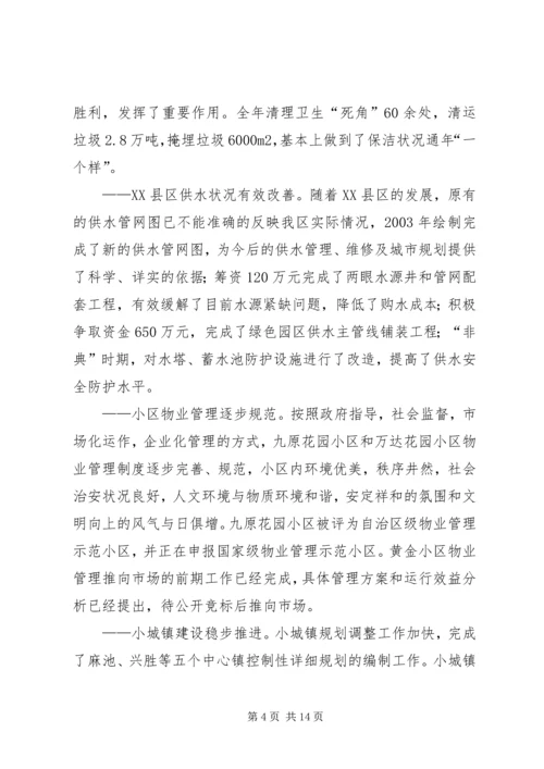 城镇建设汇报材料[五篇范例] (4).docx