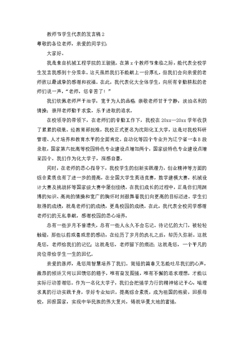 2022年教师节家长代表的发言稿范文（5篇）