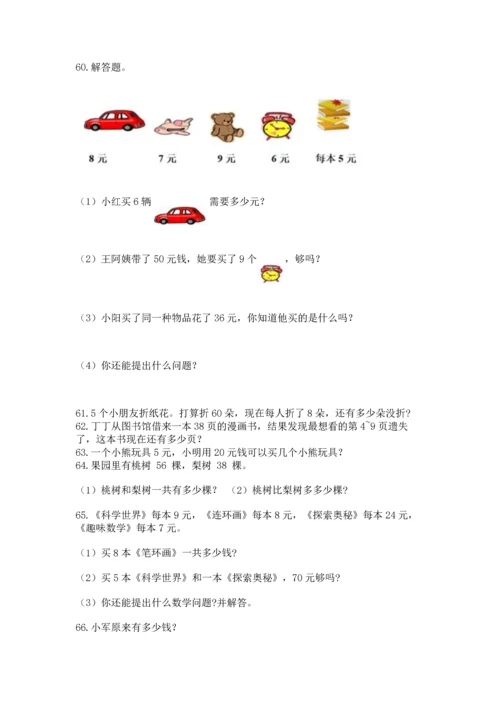 二年级上册数学应用题100道【夺分金卷】.docx