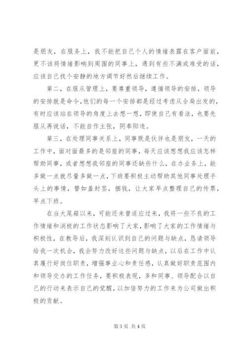 最新的工作态度检讨书模板.docx