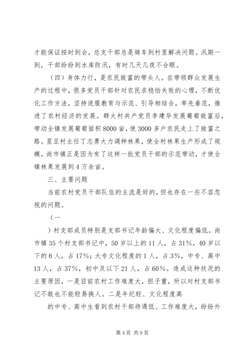关于农村基层干部素质状况的调查与思考 (4).docx