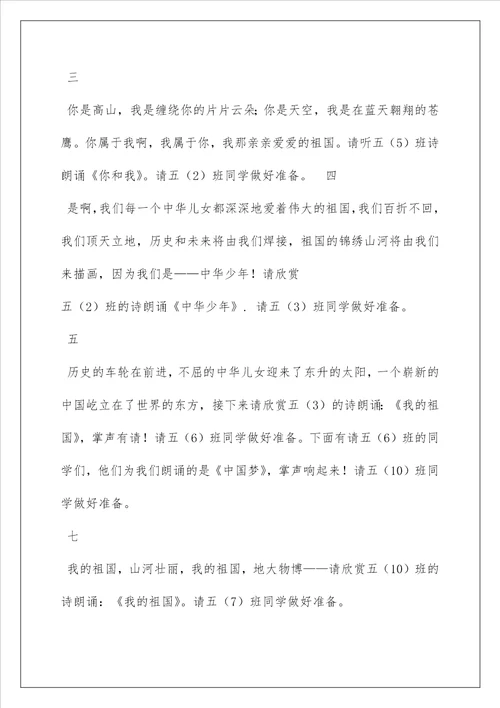 2022感恩祖国诗歌朗诵稿2篇