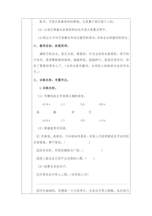 24.月迹  教学设计