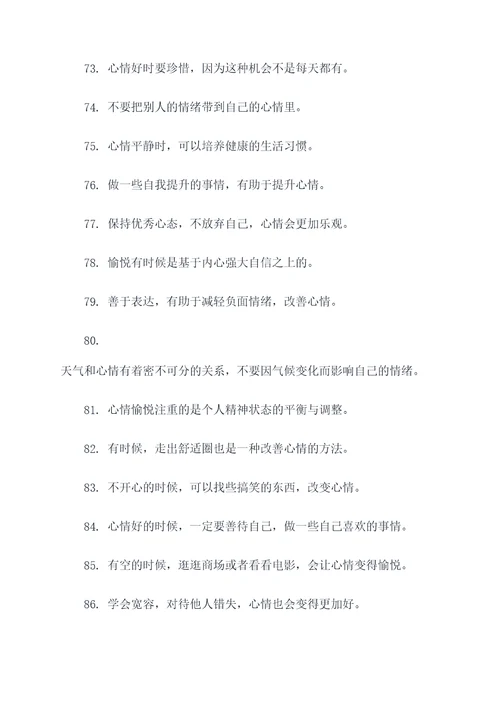表示心情变化的谚语