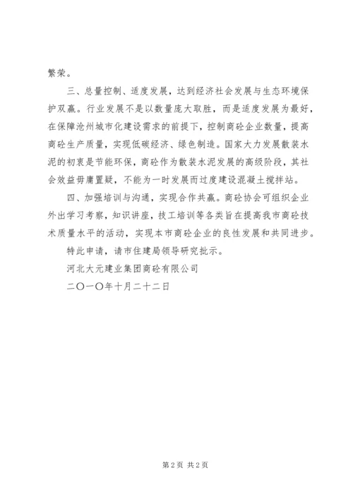 商砼站基础回填申请报告 (2).docx