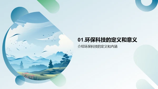绿色科技：环保的新动力