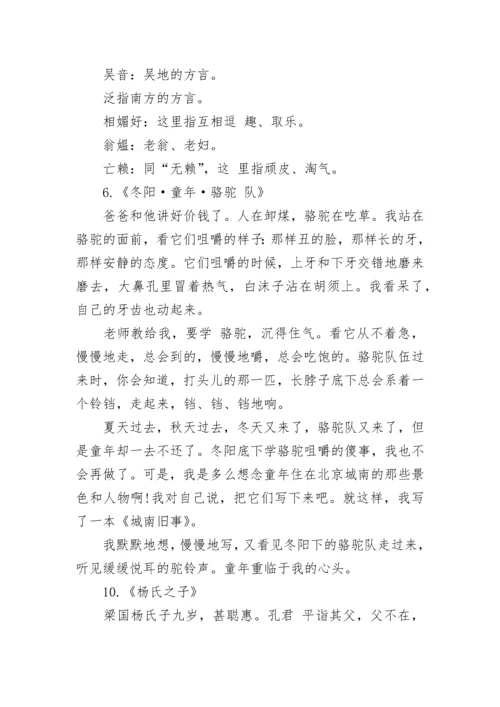 人教版五年级语文下册必背内容汇总.docx