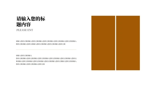 简约棕色阶梯读书分享演讲PPT模板