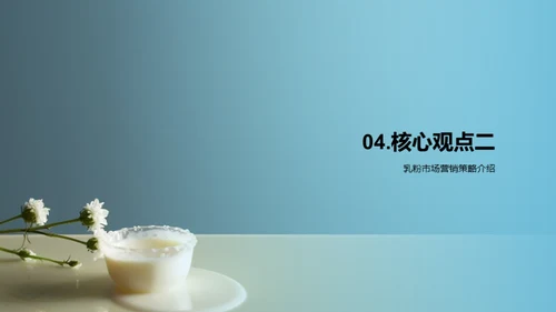 乳粉市场终极攻略
