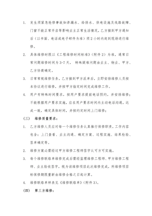 综合重点工程维修管理核心制度.docx