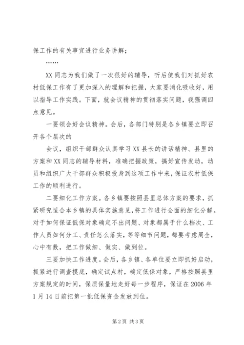 农村低保核查清理会议主持词 (3).docx