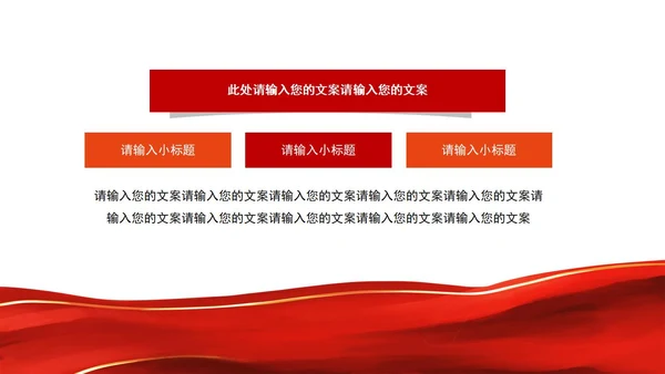 大红党建十九大宣传PPT模板