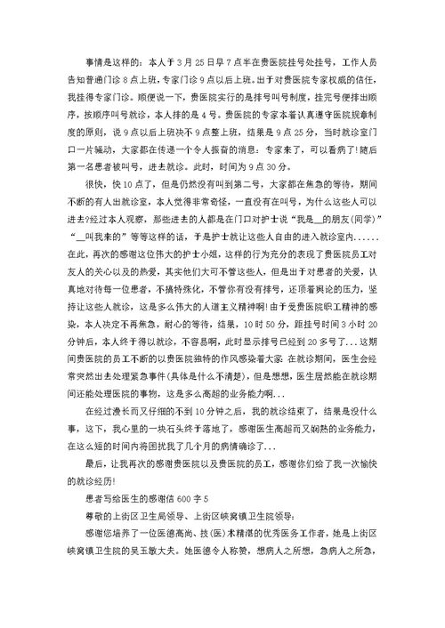 毕业生给老师的感谢信范文5篇