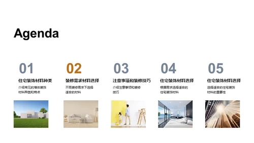 家居装潢全攻略