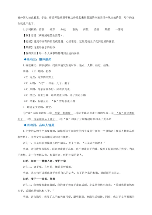 第6课《散步》【2022-2023统编版七上语文高品备课（教学设计）】