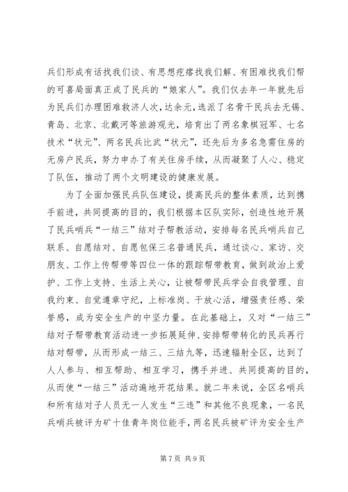 民兵之家建家用家汇报材料 (4).docx