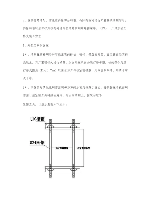 厂房改造施工方案