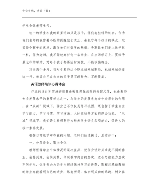 英语教师培训心得体会例文20篇.docx