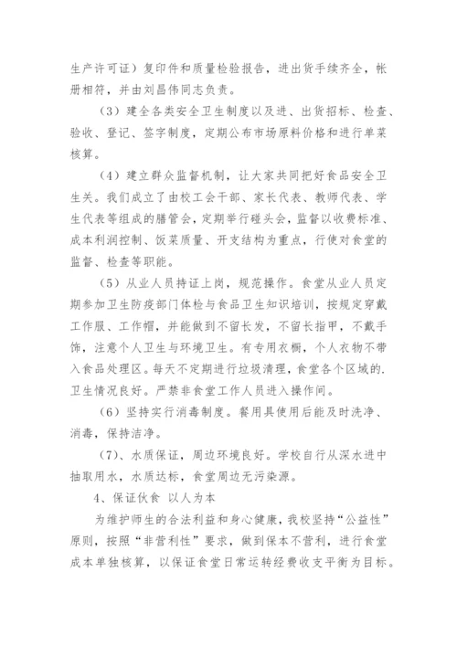 学校食堂专项整改报告.docx