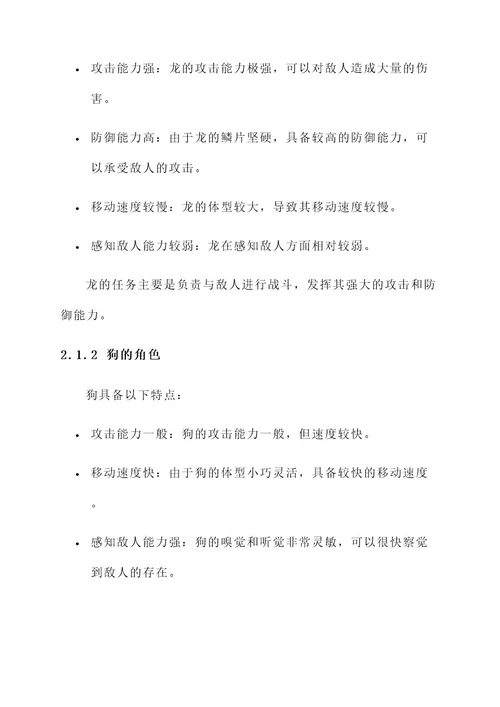 龙与狗的解决方案