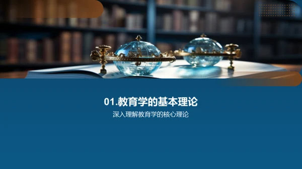 教育学前沿探讨