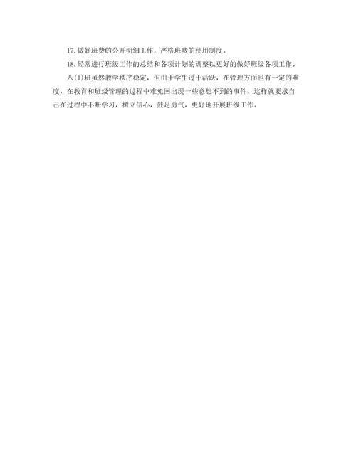 初中八年级第一学期班主任工作计划.docx