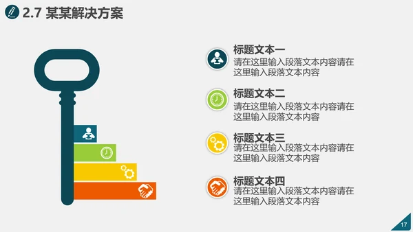 学校简介评优创建自评汇报PPT模板