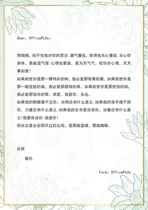 绿色小清新花纹信纸work模板