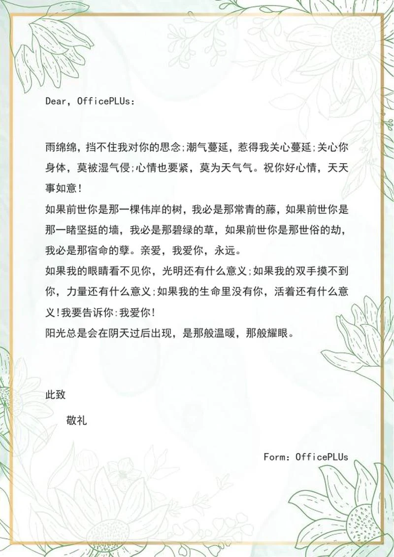 绿色小清新花纹信纸work模板