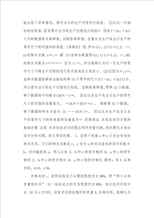 20212021学年高中数学,复习课一统计案例教案含解析北师大版选修12