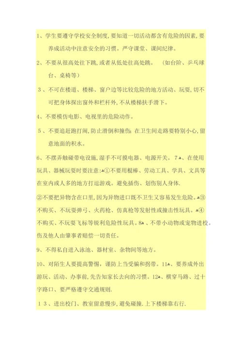 学校交通安全管理.docx