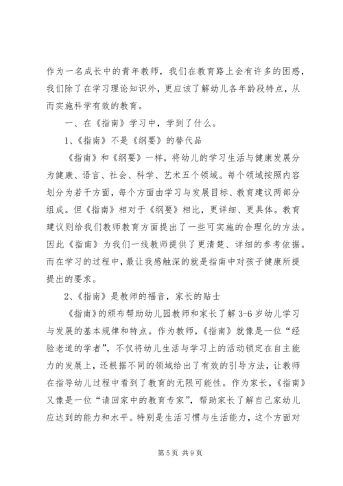 篇一：学习指南的感悟.docx