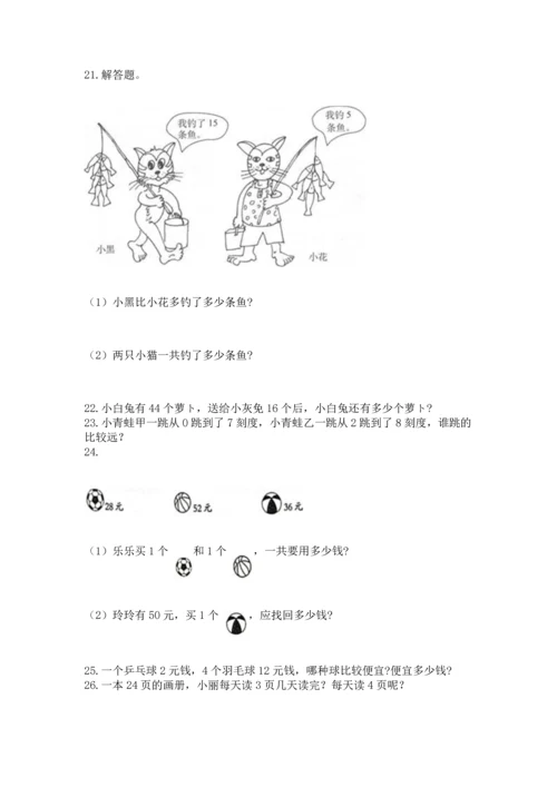 小学二年级上册数学应用题100道含答案（预热题）.docx