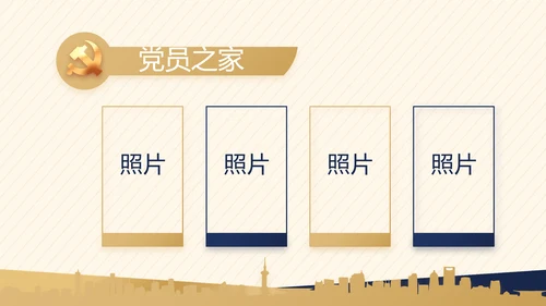 大气创意党建党支部述职报告动态PPT
