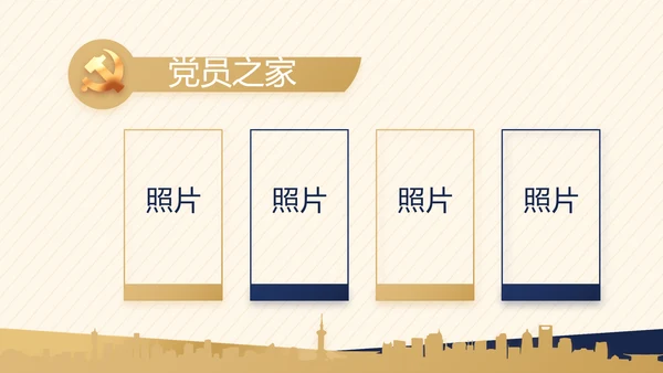 大气创意党建党支部述职报告动态PPT