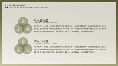 绿色复古数学科学教育PPT模板
