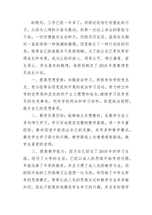 教师党员个人工作计划.docx