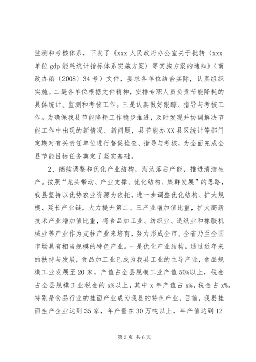 县节能降耗汇报材料.docx